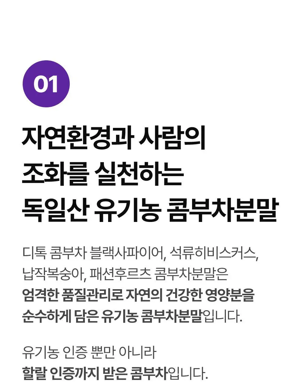 [비건 콤부차] 그린몬스터 디톡 콤부차 10T 4종 택1(납작복숭아/블랙사파이어/석류히비스커스/패션후르츠) 상세페이지 17